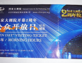 国家大剧院演出票,品质艺术体验的入场券