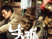失孤 电影,寻子之路，法治之光照亮回家的路