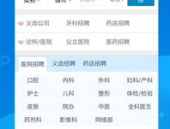 康强医疗人才网招聘信息,汇聚行业精英，共创辉煌未来
