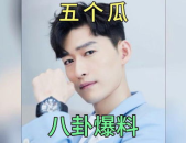 娱乐圈八卦吃瓜明星,揭秘明星背后的秘密与生活点滴