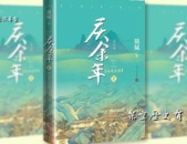 庆余年小说阅读免费,权谋与爱情的交织，揭秘古代宫廷的神秘面纱
