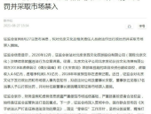 北京文化被行政处罚,影视行业诚信建设再敲警钟